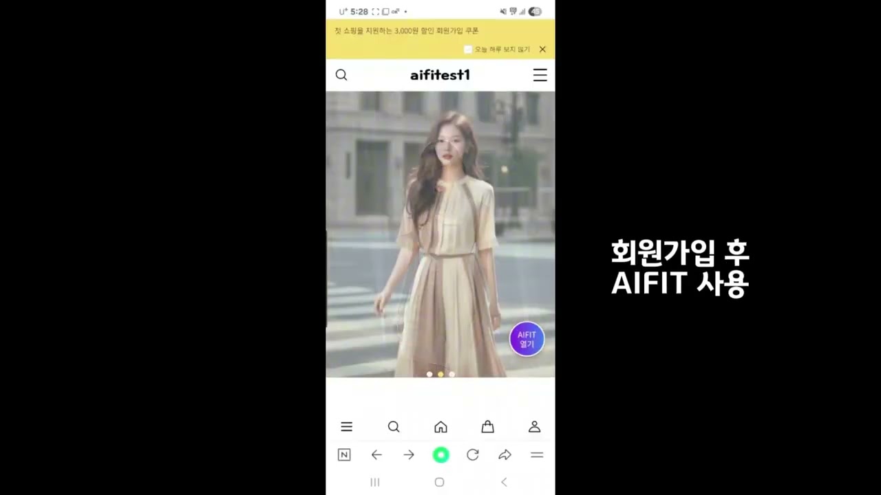 AIFIT 가상 피팅 서비스 동영상